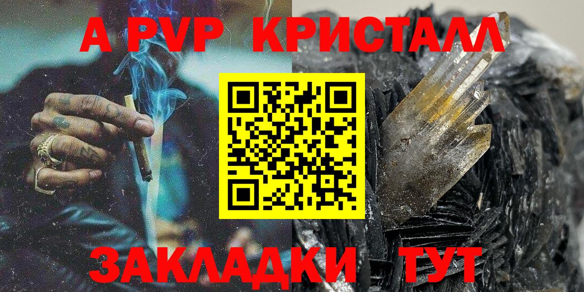 APVP кристаллы  APVP Crystall  А ПВП  Чусовой  Вход с VPN 