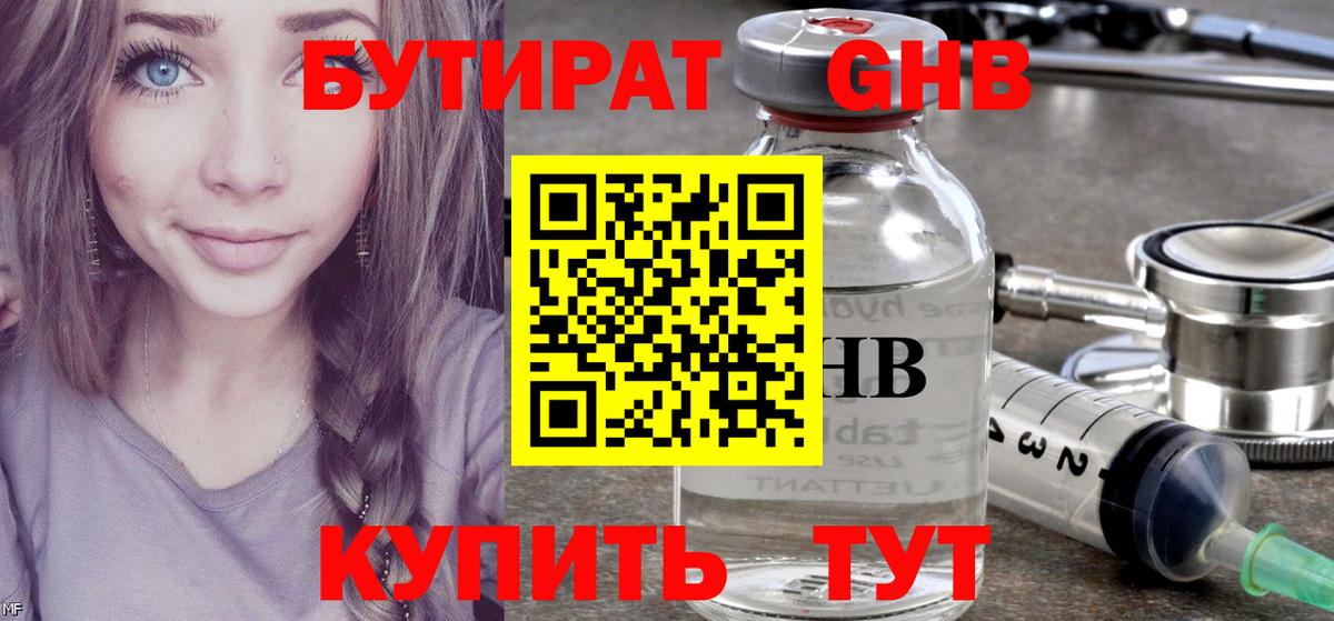 Бутират  БУТИРАТ BDO 33%  Вход с VPN  Чусовой 