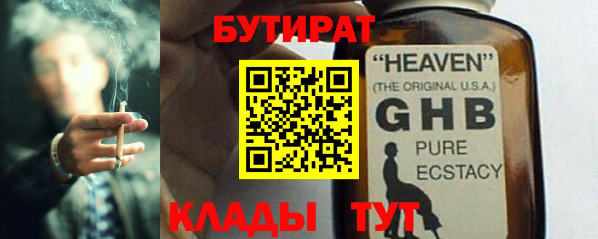 БУТИРАТ Butirat Чусовой