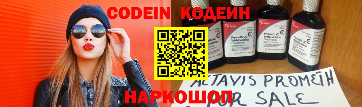 Codein напиток Lean (лин) Чусовой