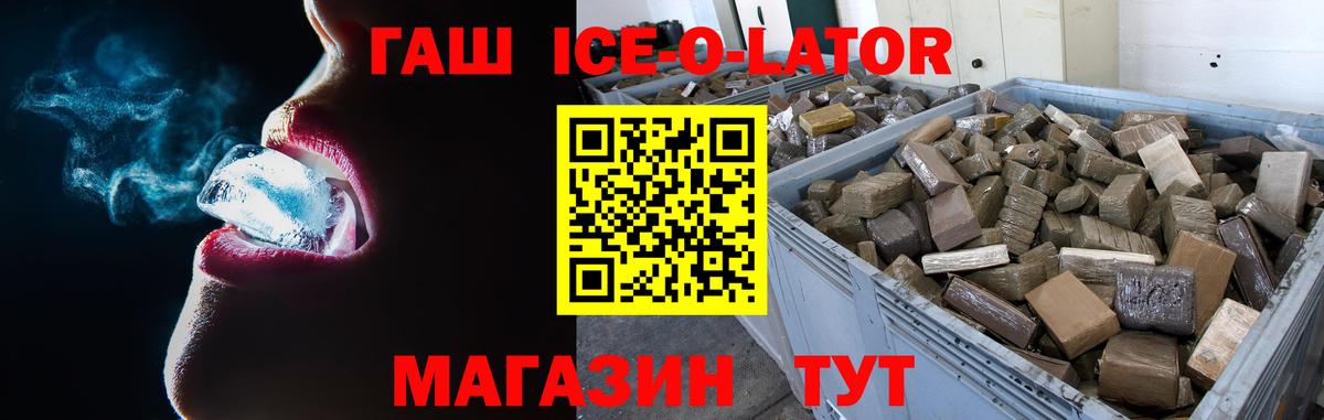 ГАШ ice o lator Чусовой