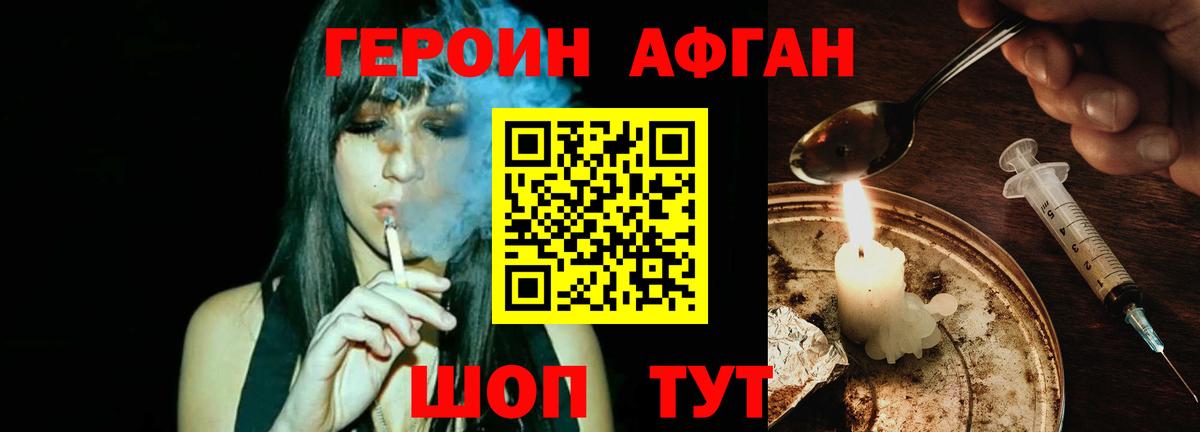 ГЕРОИН Афган Чусовой