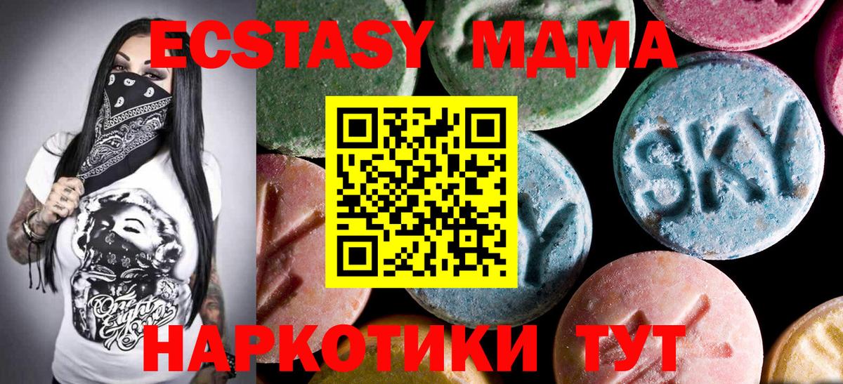 МДМА VHQ  MDMA crystal  Вход с VPN  Чусовой 