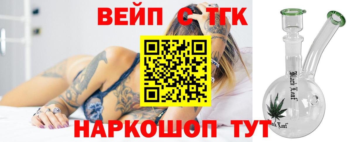 ТГК вейп Чусовой